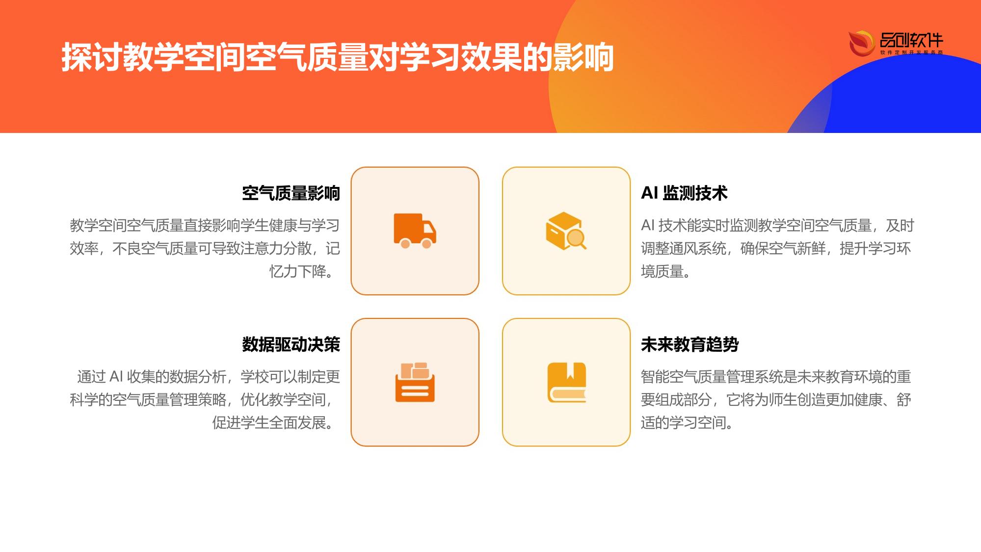 教学PPT智能配色生成器